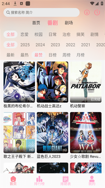 GA动漫app官方 截图4