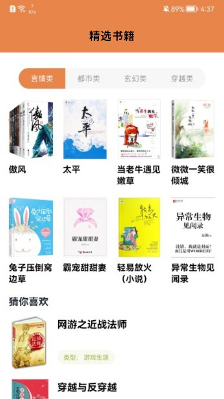 小書閣閱讀器 截圖2