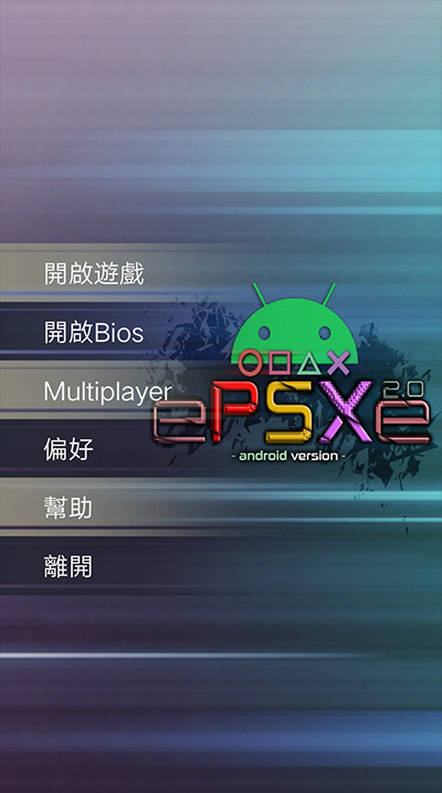 epsxe模拟器官方版 截图2