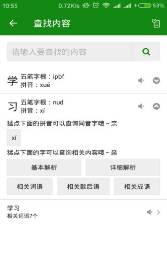 学拼音app免费版 截图3