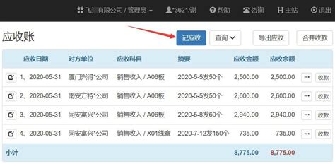 《账王记账:高效记事方法指南》 3