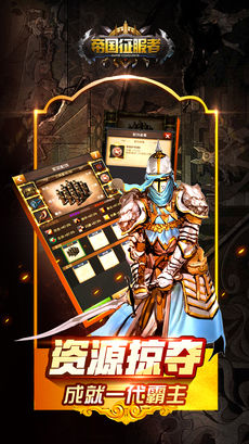 帝国征服者无限钻石版 截图5