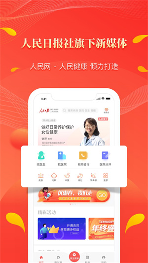 人民好医生软件 截图2