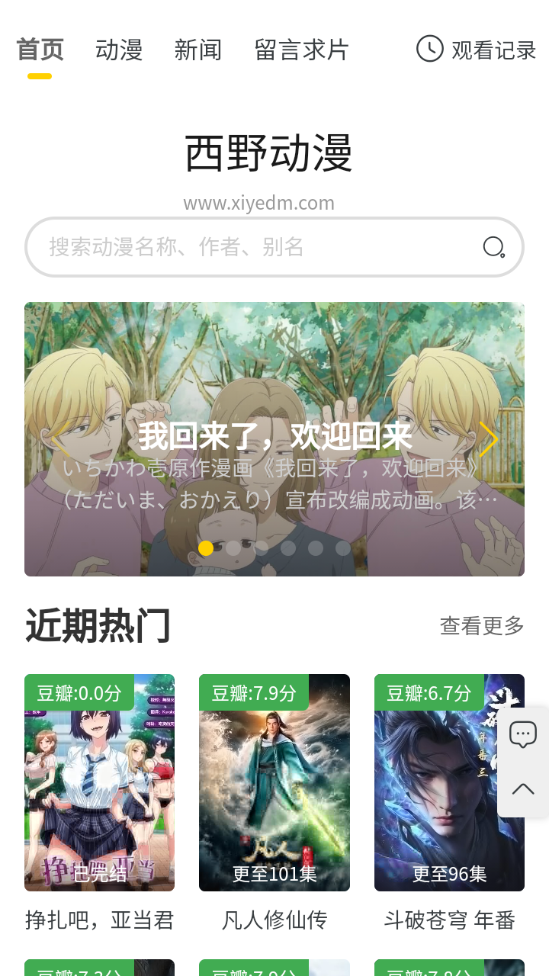 西野动漫app 1