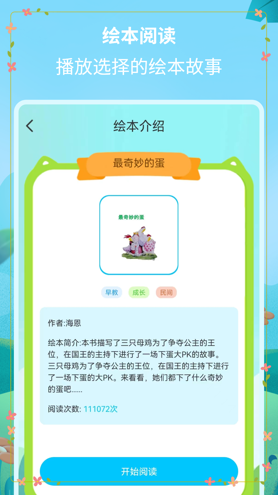 绘本故事精选app 截图2