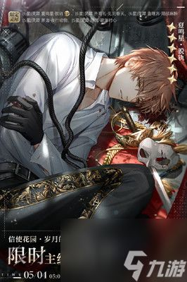 《光与夜之恋》查理苏绘惑灵犀轻松获取攻略 3