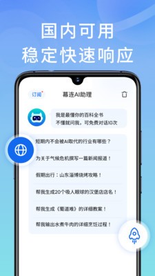 幕连AI助理 截图3