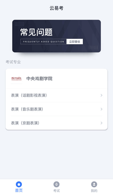 云易考最新版2025 截图3