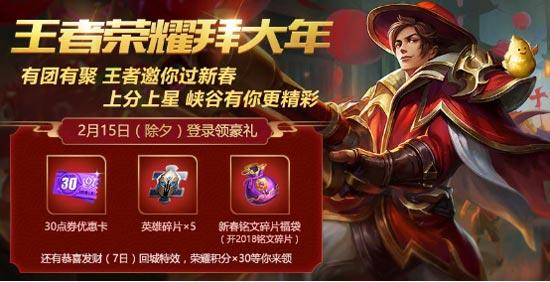 《王者荣耀》蛇年春节版本何时上线? 1