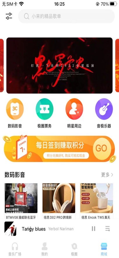 音极音乐软件 截图3