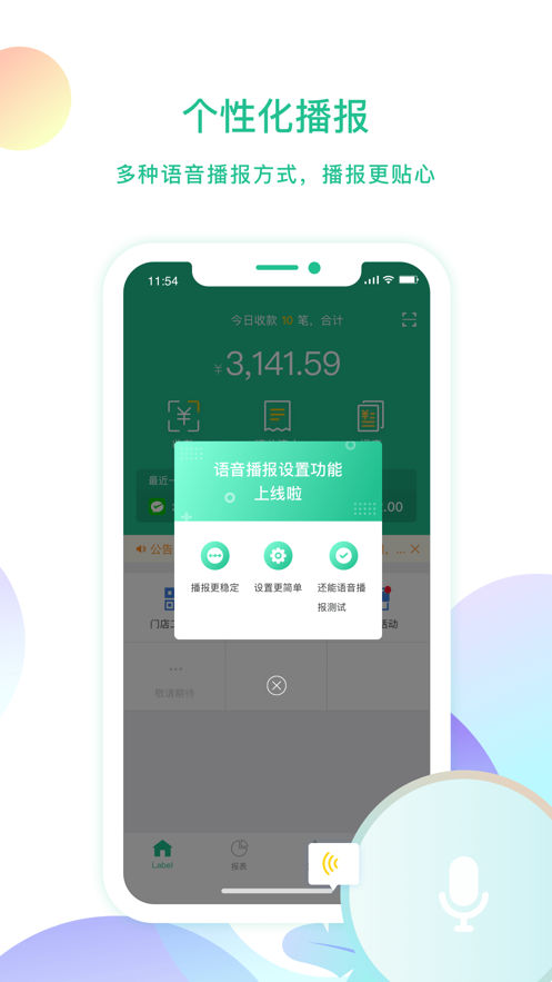 云付管家app 截图4