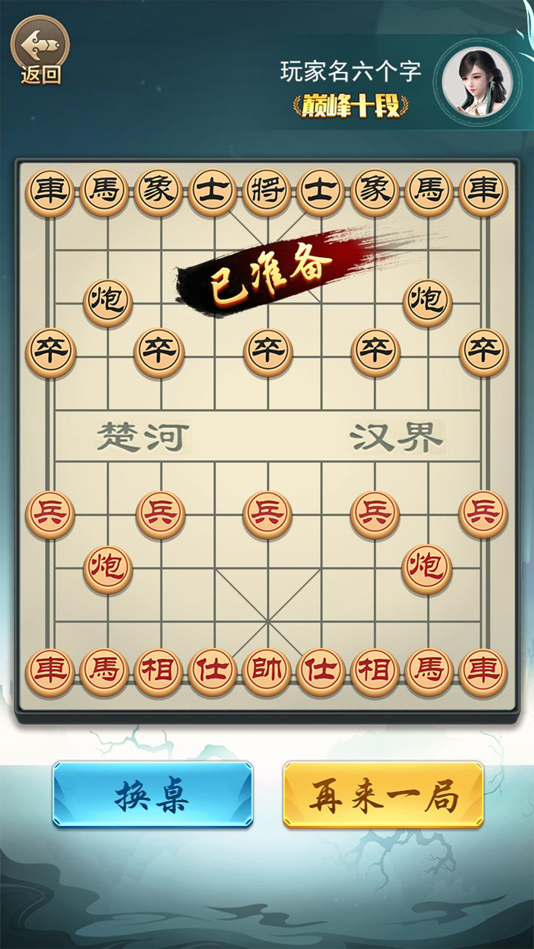 象棋大神 截图3