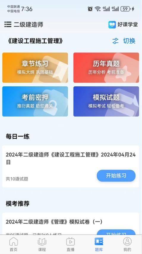 好课学堂app官网版 截图4