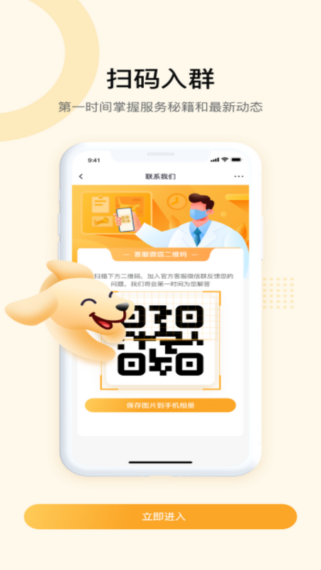 JDH宠物医生app 截图4