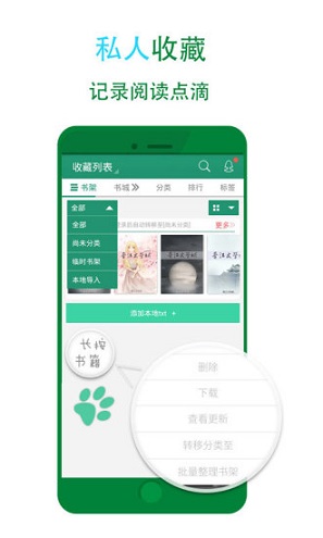 晉江文學(xué)城app官方 截圖3