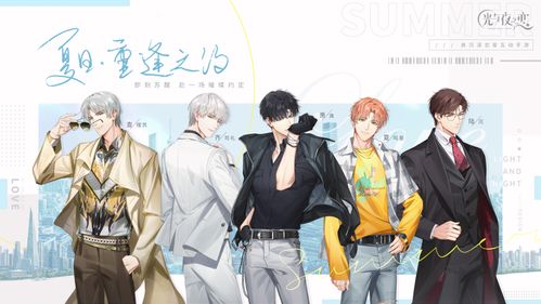 《《光与夜之恋》中的夏鸣星:你了解他的猎杀游戏吗?快来一探究竟!》 2