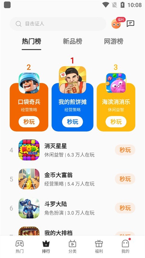 oppo小游戏官方版 截图3