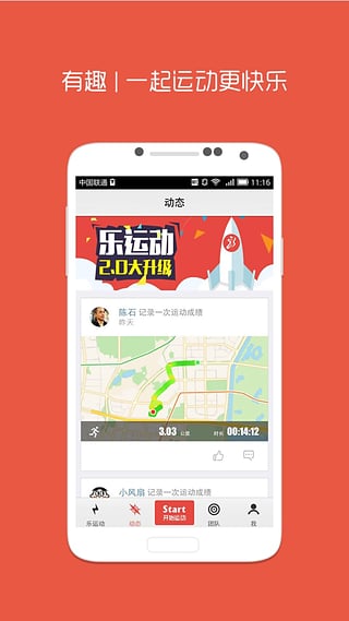 乐运动 2.0.1 截图3