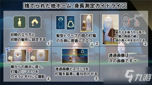 《光遇》游戏中精准测量身高的秘诀揭秘 2