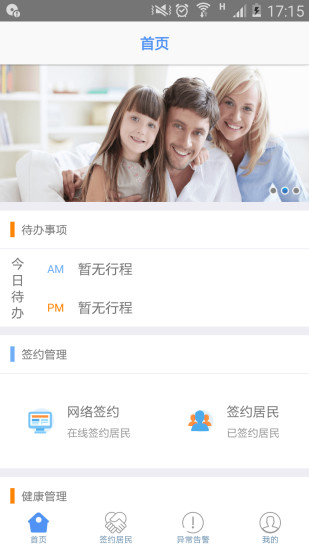 健康即墨医生端app 截图1