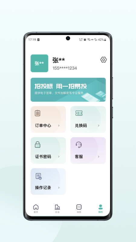 一招易投app 截圖3