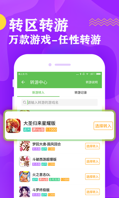 八鱼游戏盒app 1