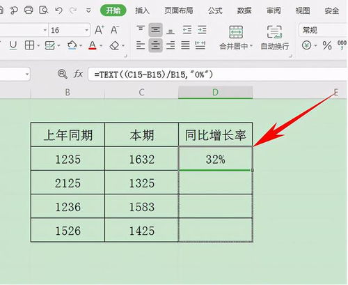 Excel中计算环比增长率的方法 1