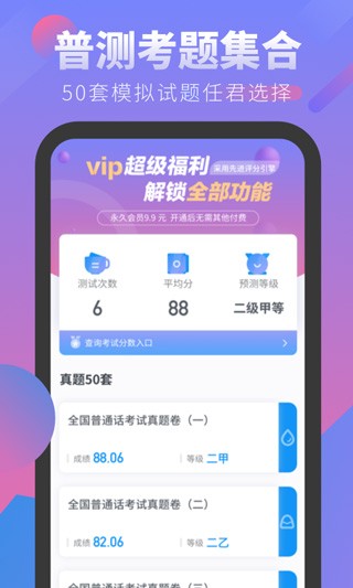 普通话考试2025 截图2