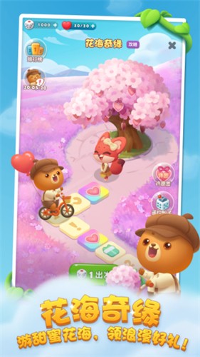 开心消消乐官方最新版 截图2