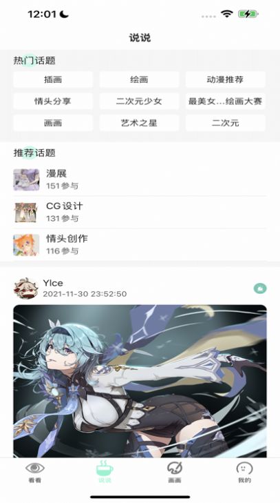 无染二次元漫画app 截图3