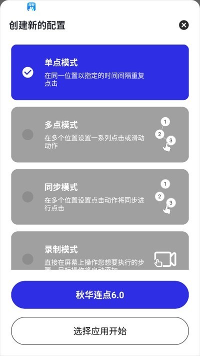 秋华连点12.0豪华至尊版 截图6