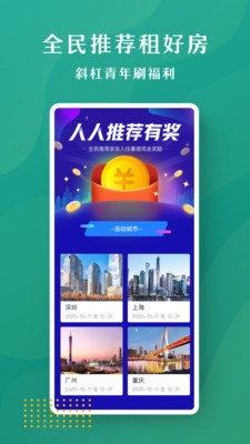 壹间好房 截图1