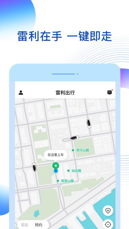 雷利出行安卓版 截图2