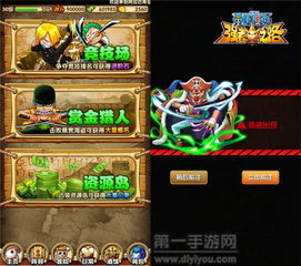 《航海王热血航线》:揭秘赏金猎人任务接取地,速通攻略大放送! 2