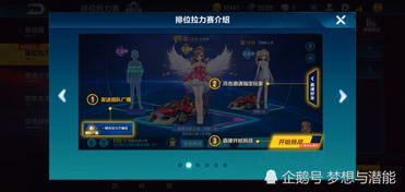 QQ飞车：排位拉力赛参与位置查询 2