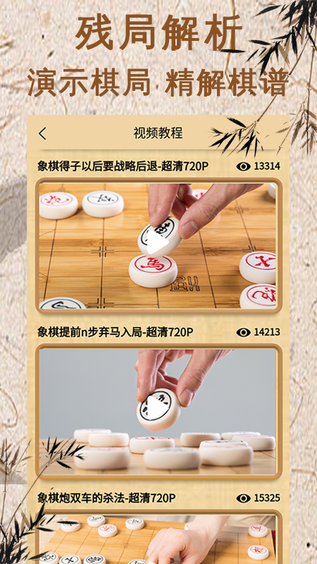 象棋对弈app 截图2