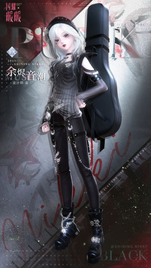 《闪耀暖暖》朋克风尚新活动，创意玩法全揭秘！ 1