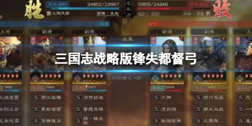 《三国志战略版》:深度解析锋失都督弓阵容玩法 1