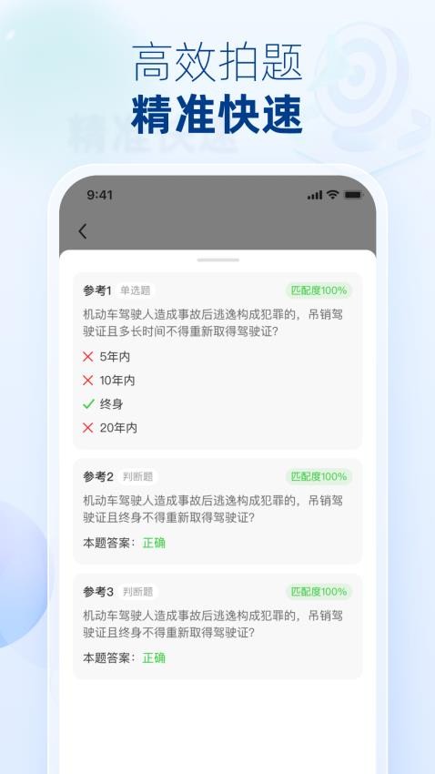 学法减分宝免费版 截图2