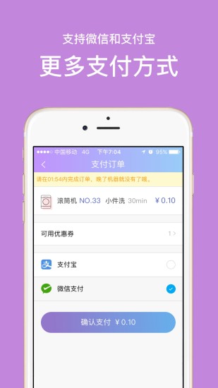 U凈app自助洗衣機 截圖2