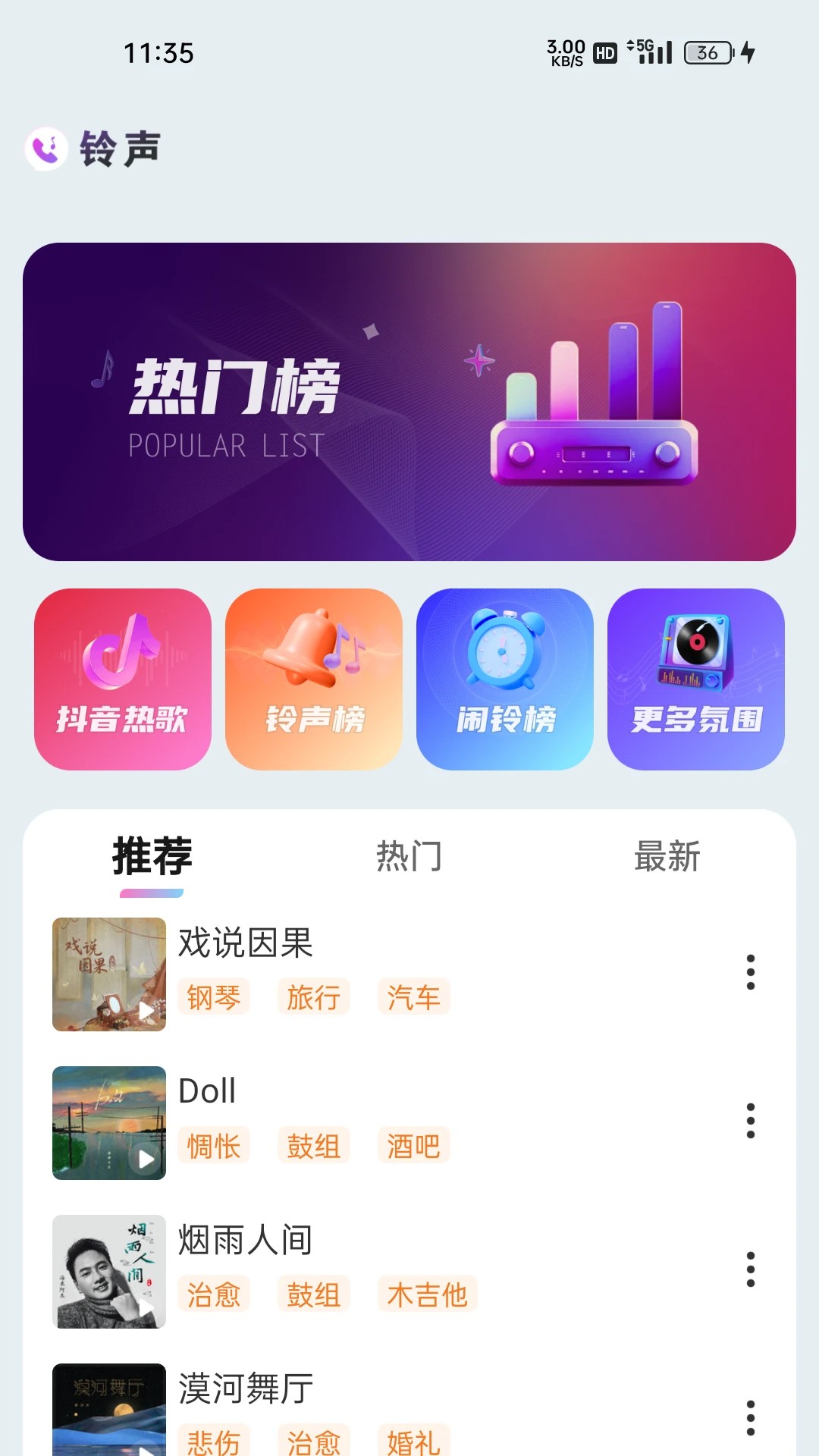免费铃声海量app免费 截图3