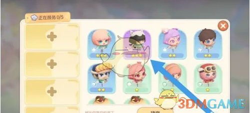 如何高效添加《梦想乐园》优秀员工 1