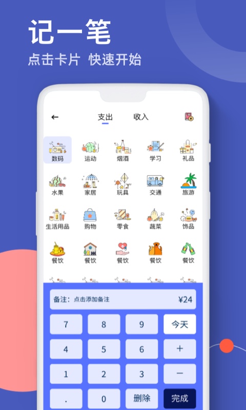 图图记账 截图4