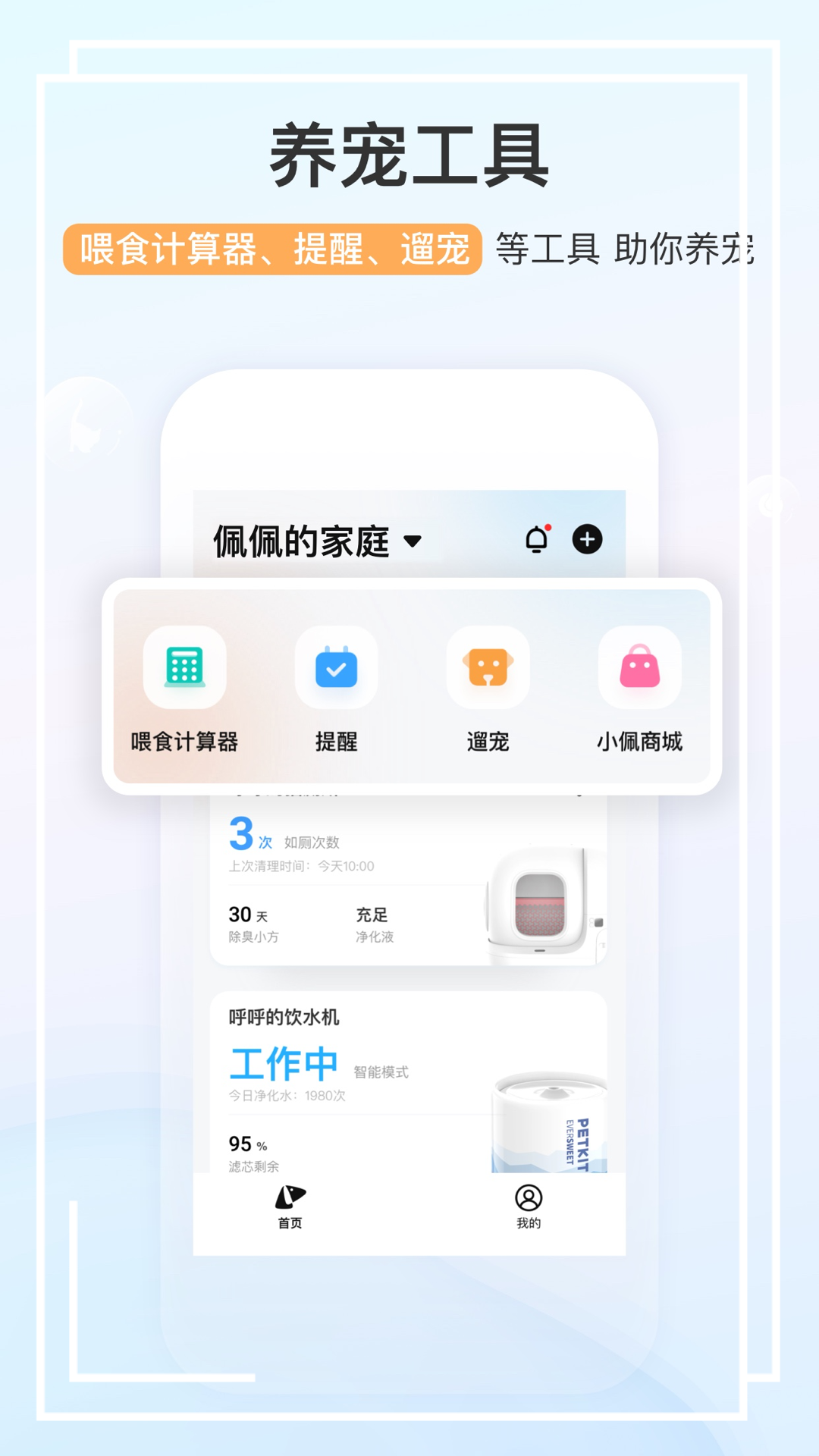 小佩宠物智能养宠 截图4