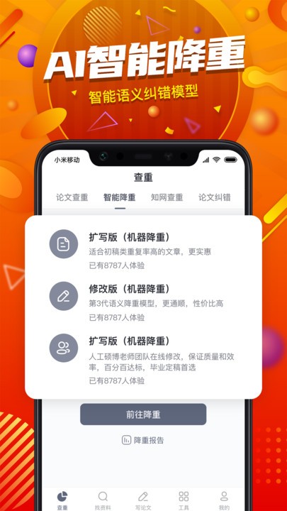 PaperYY论文查重app 截图3