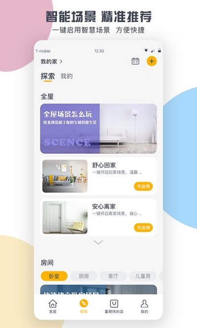 格力空调手机遥控器app 截图2