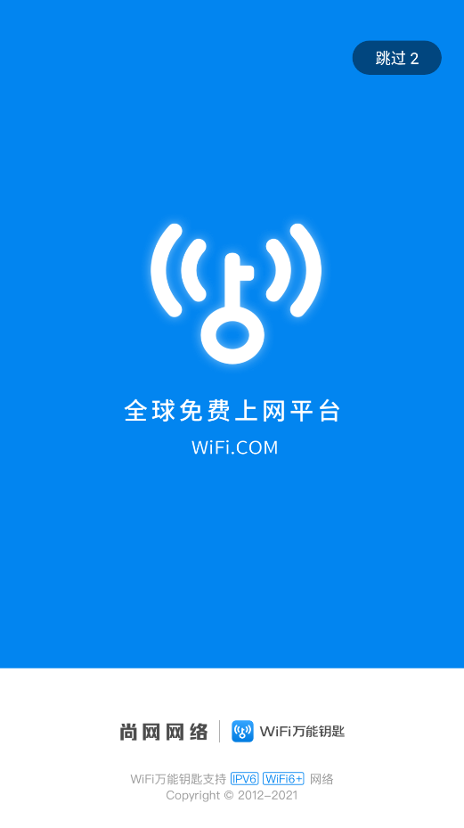 wifi万能钥匙官方最新版 截图3