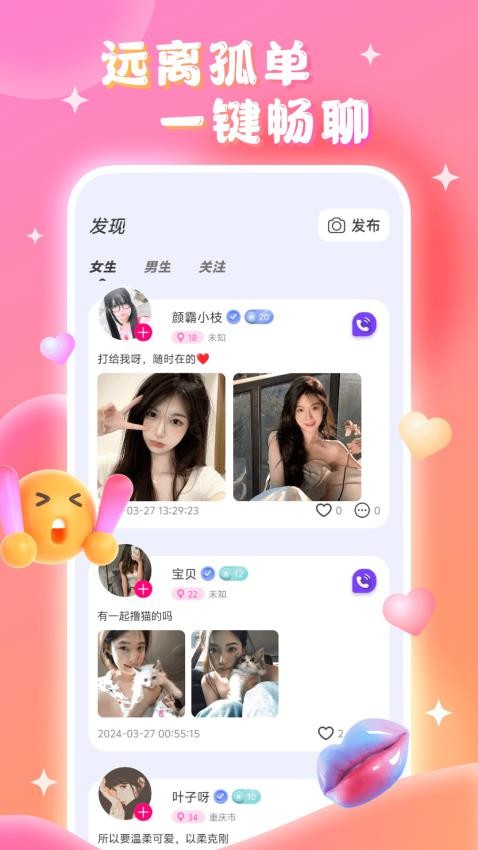 言聊APP最新版 截图2