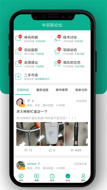 中羽联app 截图4