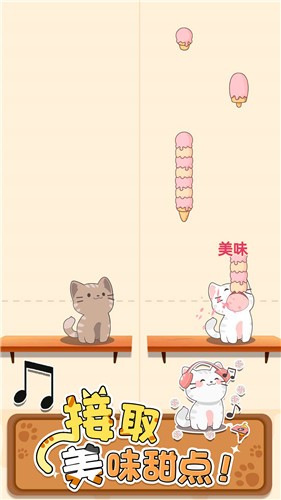 口袋猫咪解压二重奏2025 截图3